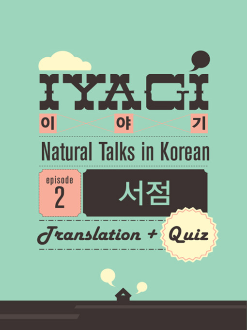 Title details for (Natural Talks in Korean) IYAGI #2 서점 by TalkToMeInKorean - Available